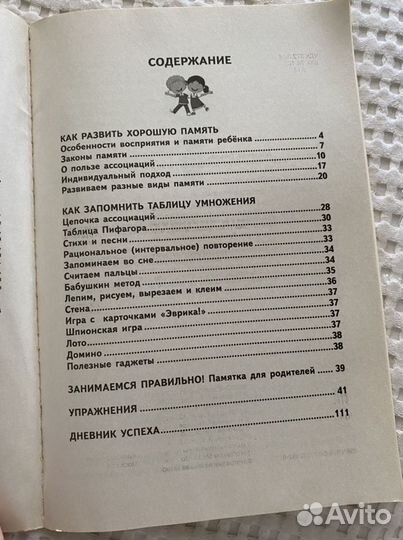 Книга «Как выучить таблицу умножения»