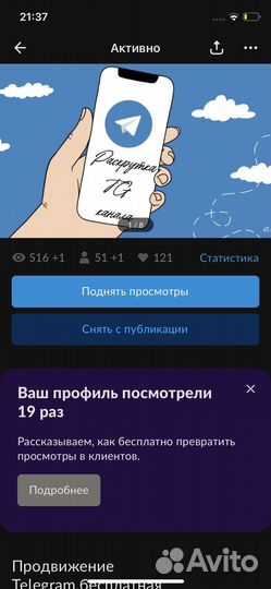 Рскрутка телеграм