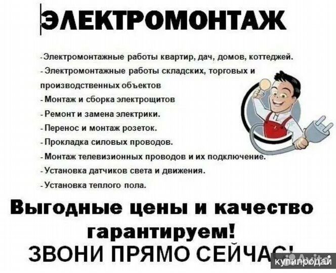 Электромонтажные работы