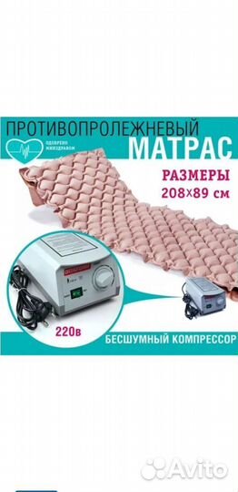 Противопролежневый матрас