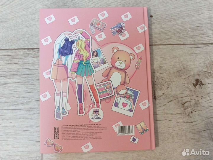 Дневник школьный розовый