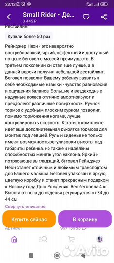 Беговел small rider