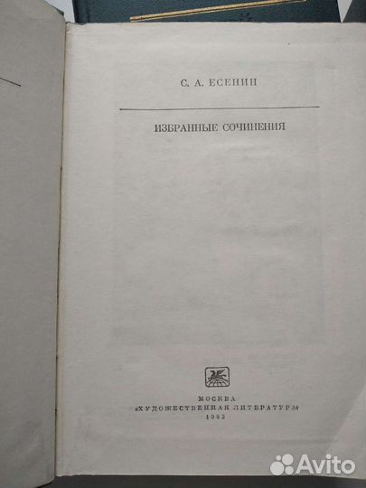 Сергей Есенин