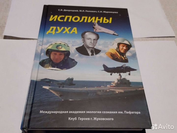 Исполины духа