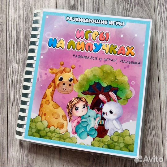 Альбом для малышей