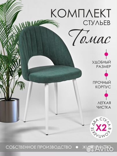 Стулья для кухни