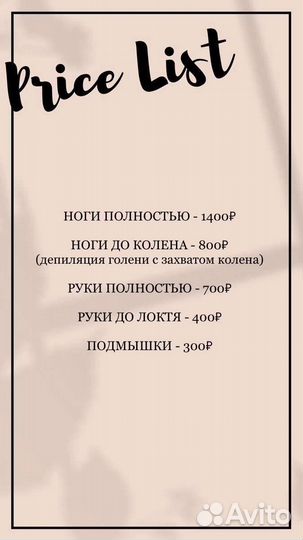 Шугаринг / Восковая депиляция