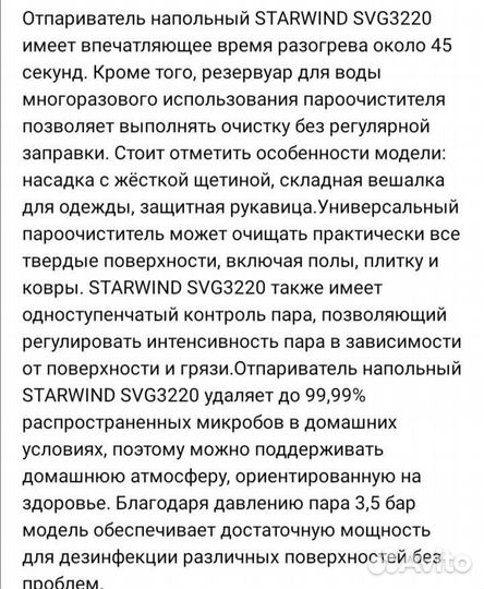 Отпариватель. Новый