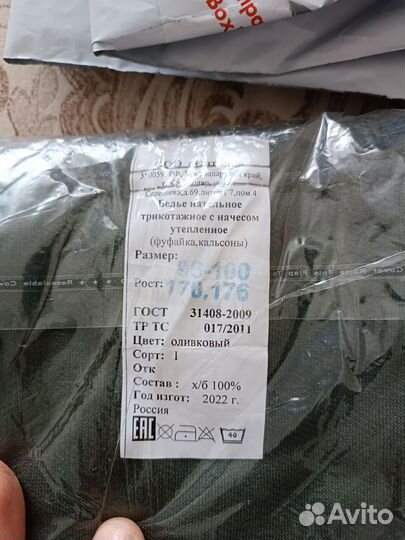 Белье нательное размер 48-50 рост 170-176 см