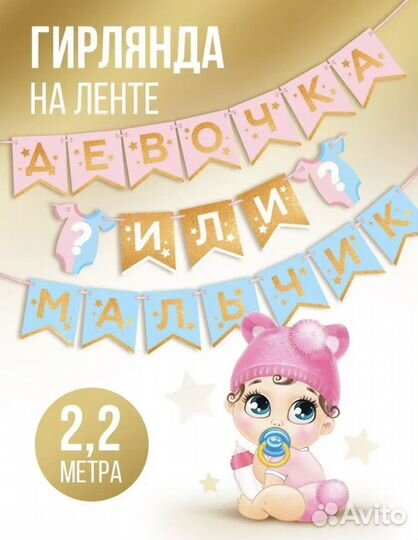 Набор для гендер пати