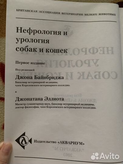 Практика ветерин врача. Нефрология и Урология