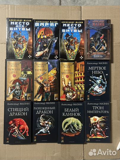 Книги Александр Мазин