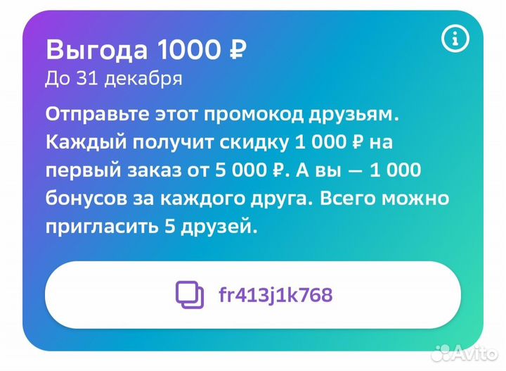 Промокод сбермегамаркет 1000
