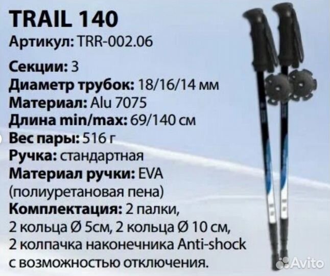 Палки треккинговые Tramp Trail TRR-002 140 (синий)