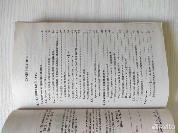 Справочник егэ по математике