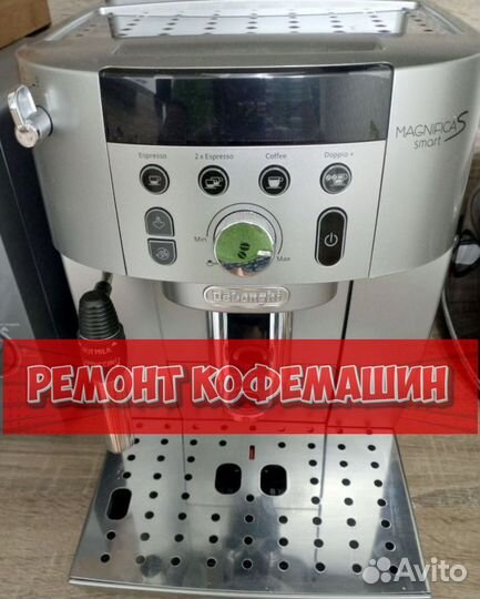 Ремонт кофемашин