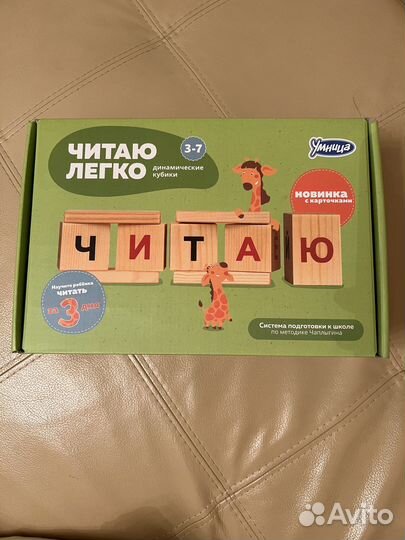 Читаю легко. Деревянные кубики с буквами. Новый