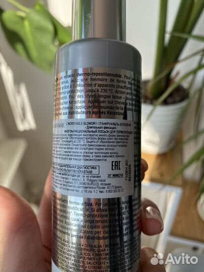 Лосьон для укладки Kerastase