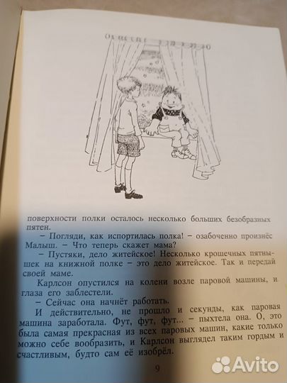 Линдгрен Астрид. Три повести о Малыше и Карлсоне