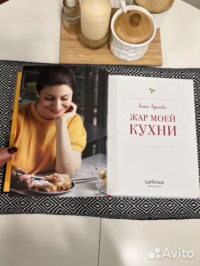 Кулинарные книги. Жар моей кухни, Высоцкая