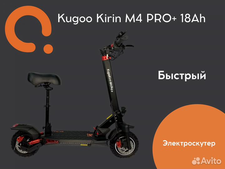 Электросамокат Kugoo M4 pro plus