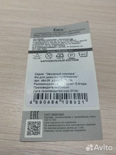 Продам карнавальный костюм для девочки