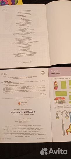 Развивающие книжки- тесты, тетрадь