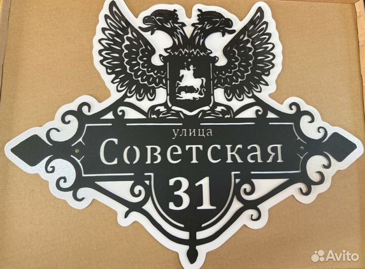 Адресная табличка металлическая