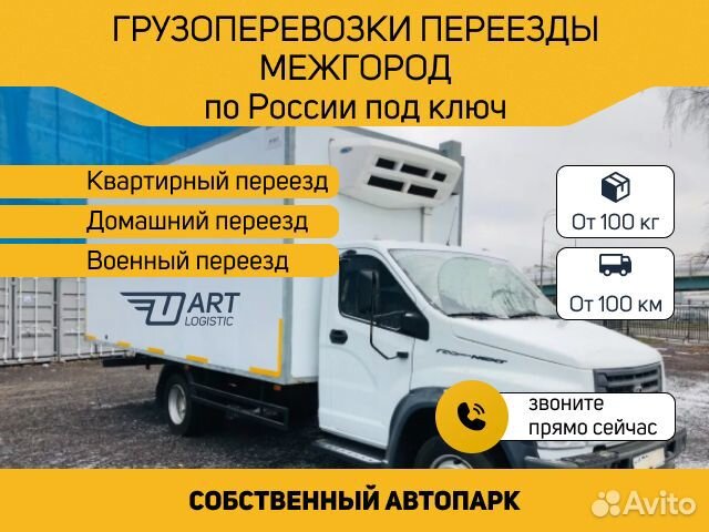 Грузоперевозки переезды межгород 1 2 3 4 5 10 20 т