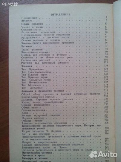 Биология. Н. Ковалев. 1986г