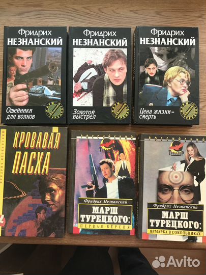 Книги Ф.Незнанского и совместные с Э.Тополем