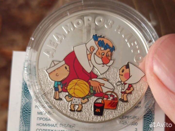 3 рубля серебро мультипликация сертификат
