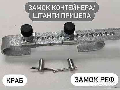 Замок фургона, блокиратор контейнера