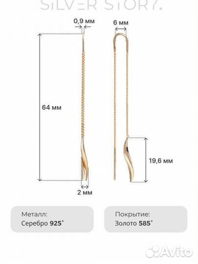 Сережки, змейка, протяжки