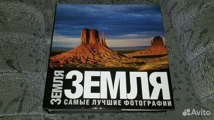 Подарочное издание. Фотоальбом Земля