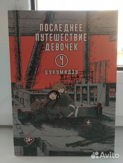 Манга последнее путешествие девочек