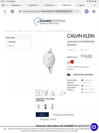 Часы женские Calvin Klein CK suspension K3323212