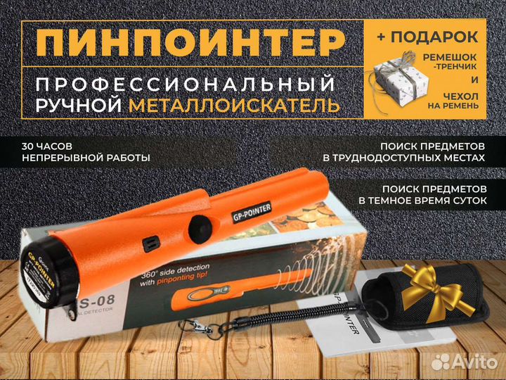 Пинпоинтер gp pointer - Металлоискатель