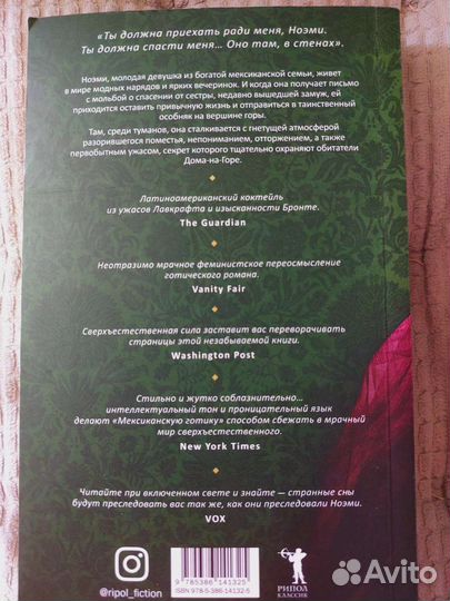 Мексиканская готика