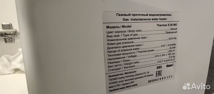 Газовая колонка Thermex S20 MD