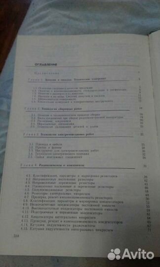 Ремонт и регулировка бытовой радиоэлектронной аппа