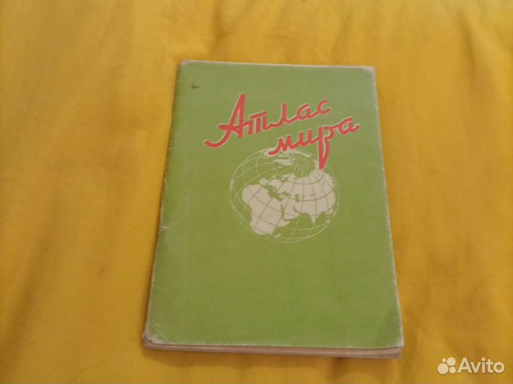 Атлас Мира 1962 год