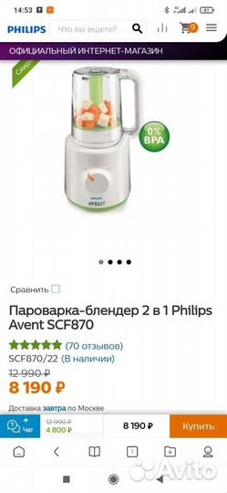 Пароварка-блендер 2 в 1