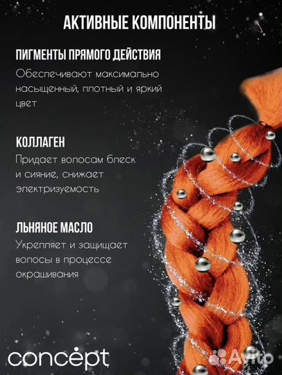 Concept Fresh Up Оттеночный бальзам Медный