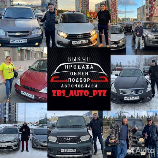 Выкуп авто