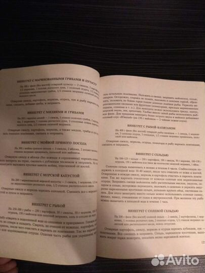 Книга Рыбные блюда