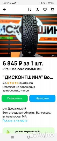 Pirelli Ice Zero 205/60 R16