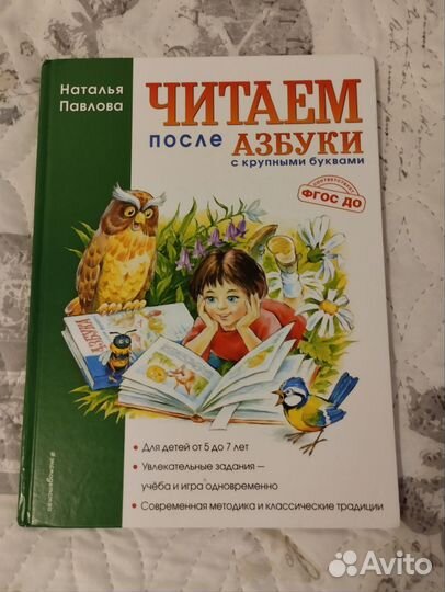 Книга читаем после Азбуки