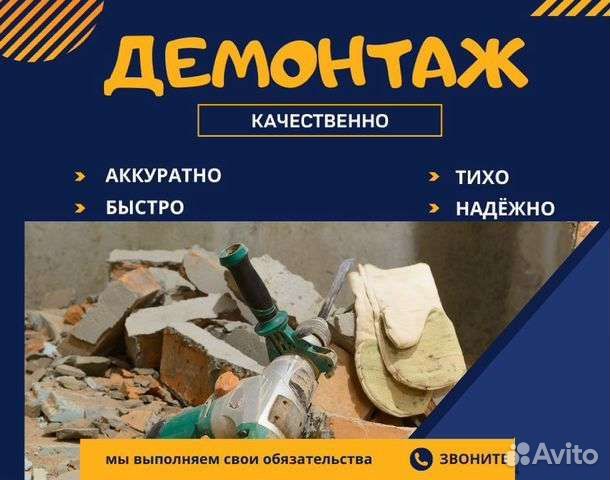 Демонтаж. Демонтажные работы, подготовка к ремонту