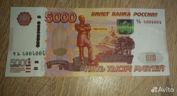 Продам купюру